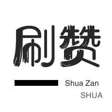 快手点赞秒1000双击0.01元